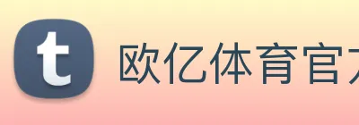 欧亿体育官方 logo